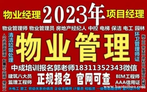 果洛报考物业经理项目经理物业师职业经理人保洁幼教信号工八大员装载机叉车培训