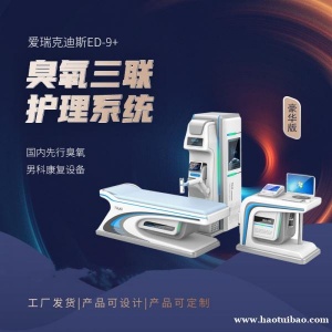 男性功能障碍护理仪 慢性护理仪 前列腺增生护理仪