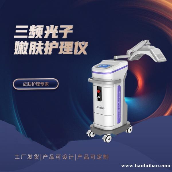 光子美白淡斑仪器 三频光子护理仪 淡皱护肤嫩肤仪 光子美白淡斑仪器 三频光子护理仪 淡皱护肤嫩肤仪
