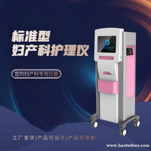 妇科综合仪 妇科仪 妇科炎症护理仪