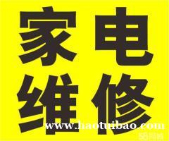专业修冰箱 空调 洗衣机 热水器 专业修冰箱 空调 洗衣机 热水器
