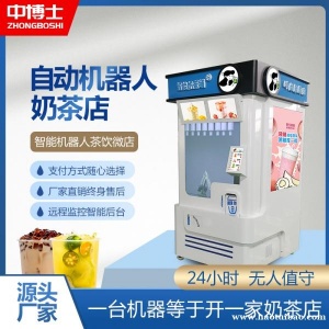 自助奶茶机器人全自动扫码点单智能机械臂冷热双温果茶咖啡机智店