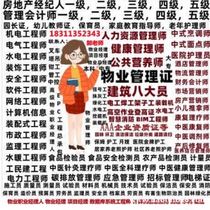 泉州物业经理项目经理物业师装配式工程师机电工程师清洁环卫管工八大员施工员培训