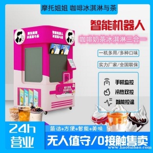多功能自助式咖啡机商场景区24小时无人值守 多功能全自动冰淇淋机