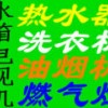 热水器灶具油烟机维修安装