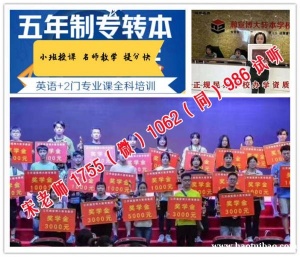 五年制专转本几年级开始报辅导班？真的越早报班通过率越高吗