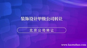 北京设计资质施工资质代理