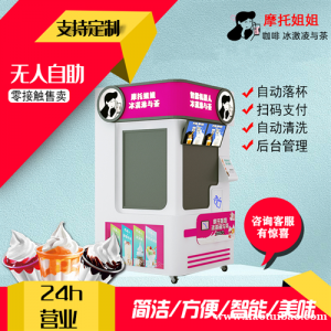 无人值守自助式咖啡机智能触屏点单冰淇淋机