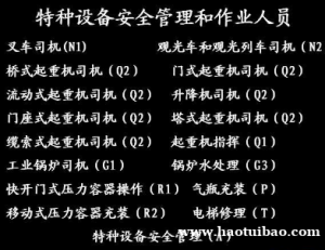 重庆冉家坝指挥工建筑起重机械司机考试报名详情
