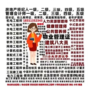 铜仁乡村规划师企业合规师物业经理项目经理物业师八大员电焊工叉车培训