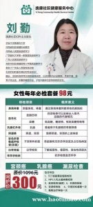 深圳逸康社区价格划算的母亲节检查活动套餐只要98元