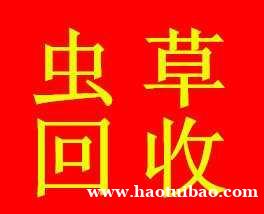 专业上门13699122227郑州回收冬虫夏草海参燕窝东阿阿胶片仔癀安宫牛黄丸