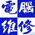 上海市电脑上门维修附近上门修电脑蓝屏、笔记本维修提供病毒查杀、开关机故障服务等