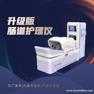 肠道水疗仪调肠道  结肠炎水疗仪 大肠水疗仪