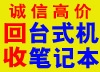 上海市高价上门回收:公司电脑,个人电脑,笔记本,服务器,交换机 ,显示器等 上海市高价上门回收:公司电脑,个人电脑,笔记本,服务器,交换机 ,显示器等