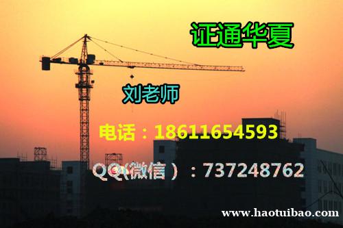 徐州能考挖掘机装载机叉车塔吊,报名汽吊天车资料有哪些 徐州能考挖掘机装载机叉车塔吊,报名汽吊天车资料有哪些