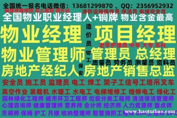邵通考物业经理项目经理物业管理师监理工程师装配式工程师垃圾分类工程师 邵通考物业经理项目经理物业管理师监理工程师装配式工程师垃圾分类工程师