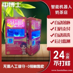 智能机器人奶茶智店全自动无人售货机械臂售卖扫码自助贩卖机