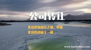 代理北京装饰设计资质乙级升甲级