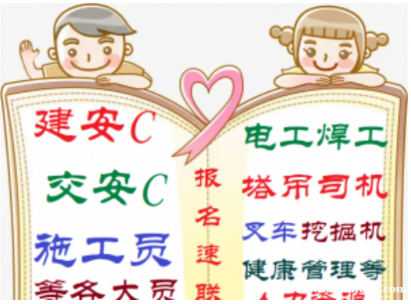 广州测量员 施工员 安全员报名递交什么资料 广州测量员 施工员 安全员报名递交什么资料