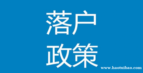 昆山落户学历申请年龄要求 昆山落户学历申请年龄要求