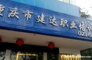 选择建达学校学习安装造价的优势有哪些呢？