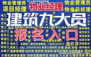 中卫物业经理项目经理报名电话电工焊工架子工信号工塔吊叉车高空作业保安员八大员报名