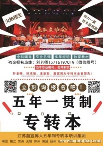 2024江苏五年制专转本暑期备考攻略强势来袭