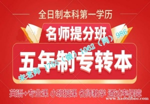 零基础考生参加五年制专转本培训需要提前多久，通过率高吗