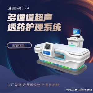 超声波透药仪 多通道超声透药仪 超声波透药导入仪