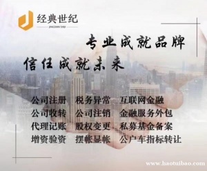 转让一般人企业的华夏开头控股公司注册资金二千万