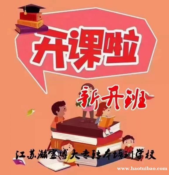 瀚宣博大五年制专转本培训辅导班助你考出高分、圆梦本科! 瀚宣博大五年制专转本培训辅导班助你考出高分、圆梦本科!