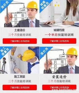 区县的在建达报名土建造价可以住校