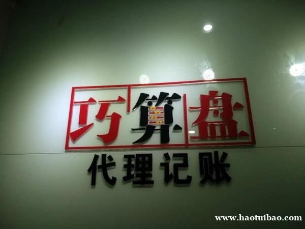 巧算盘工商团队急速只需5天领营业执照,速度快、效率 巧算盘工商团队急速只需5天领营业执照,速度快、效率