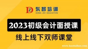 仪征级会计考证 24年会计培训 零基础课程教学