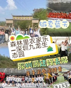 深圳拓展团建好去处
