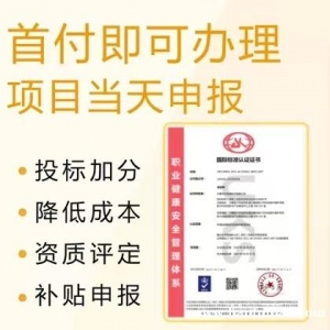 湖北ISO认证机构ISO45001职业健康安全管理认证办理