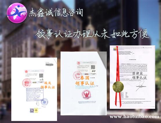 TUV证书菲律宾领事签章 TUV证书菲律宾领事签章