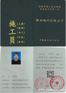 北京考八大员培训考油漆工中级电工网络安全管理证物业证保洁员保