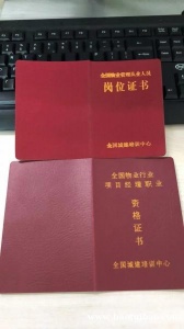 2022年考物业管理证报名考试时间咨询刘老师养护工绿化工程师