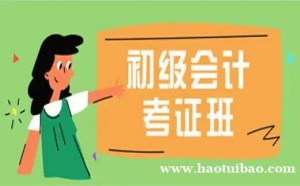 2023年会计考证培训 双师教学 高端小班化教学