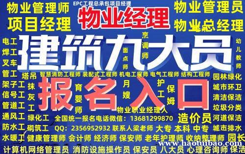 张家界保安师经济师会计师心理咨询师健康管理师物业经理项目经理物业职业经理人电工焊工高空作业 张家界保安师经济师会计师心理咨询师健康管理师物业经理项目经理物业职业经理人电工焊工高空作业