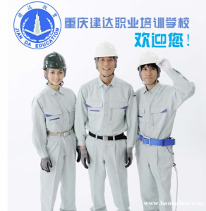 中级技术工人 重庆建委技工证合作报名