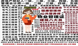 新余八大员监理工程师清洁中控电梯叉车保洁人力师园林绿化电焊工物业管理培训