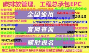 昌都报考职业经理证报名中控值机员电焊工架子工保洁员清洁项目经理物业证