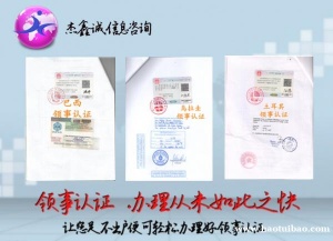 自由销售证书巴西SGS证书领事馆签章