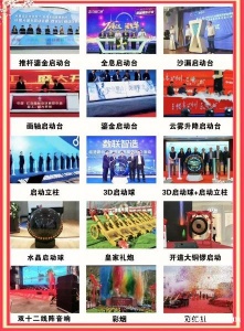西安活动策划 启动道具 开业庆典 乔迁 揭牌 周年庆典 开工典礼 签约仪式 庆典晚会