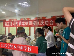 2024五年制专转本暑自学备考还是找个培训班效果更好？