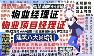 舟山园林绿化城市环卫垃圾分类工程师物业经理项目经理报名电焊工高空作业报名