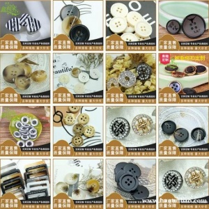 树脂纽扣 贝壳扣 椰子扣